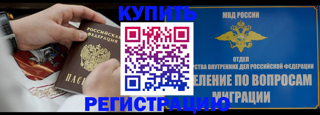 миграционный учет в Саках