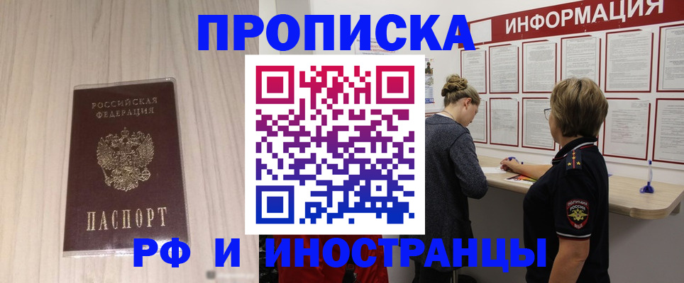 прописка штамп в Саках