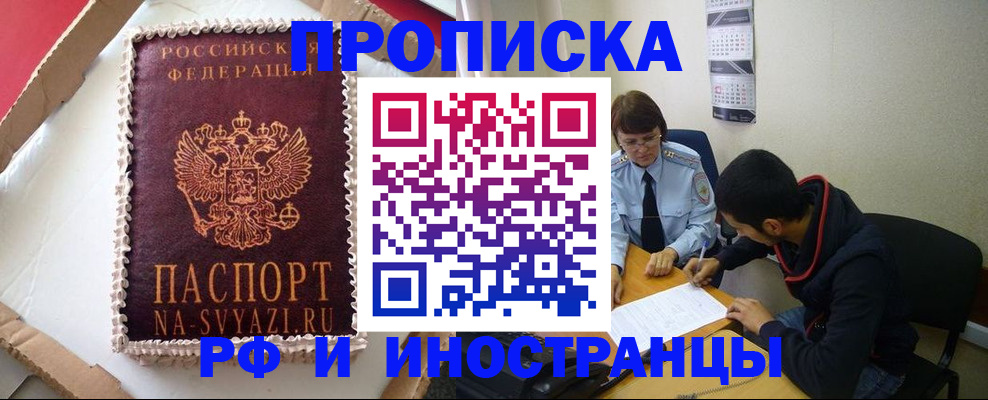 временная регистрация недорого в Саках