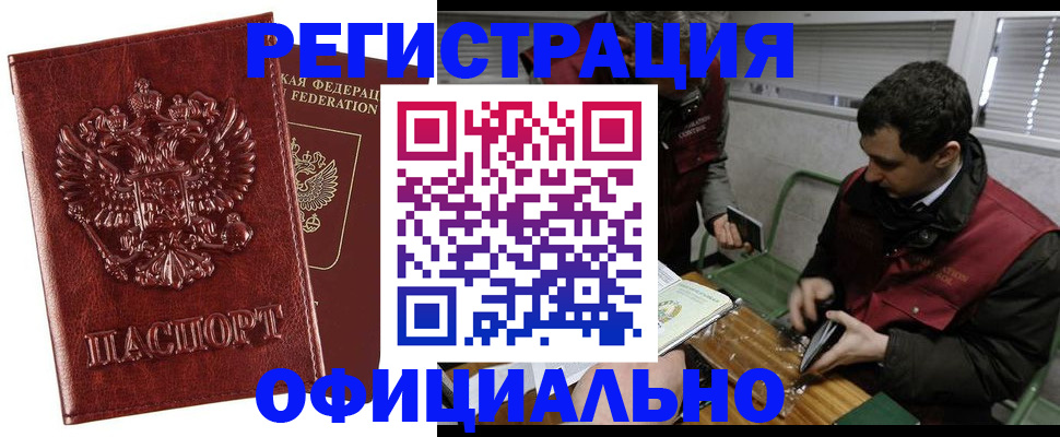 прописка в Саках