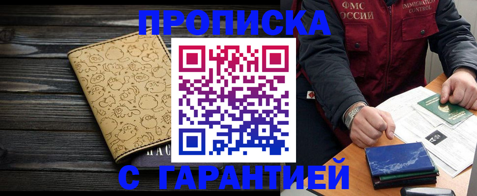 прописка ребенка в Саках