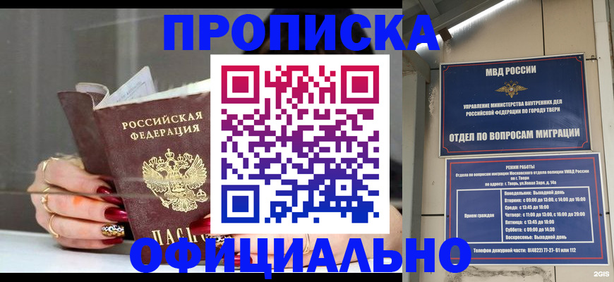 временная регистрация собственник в Саках