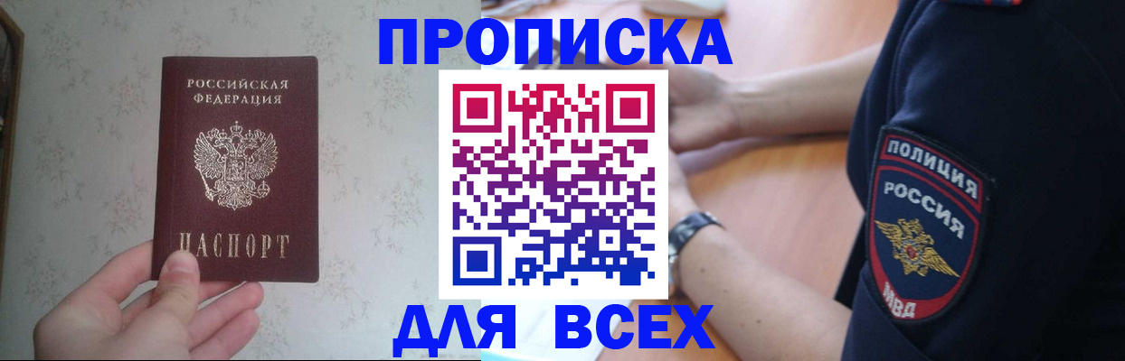 временная регистрация купить в Саках