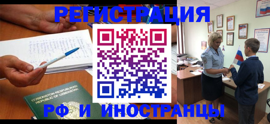 временная регистрация купить в Саках