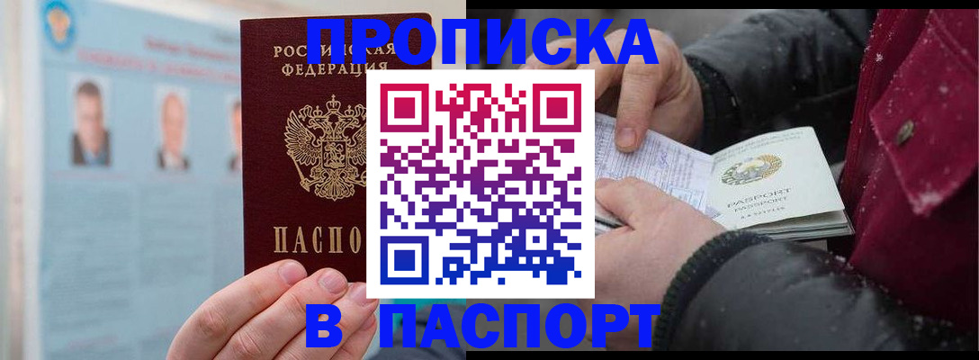 прописка регистрация в Саках