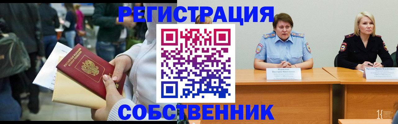 временная регистрация законно в Саках